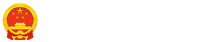 錫山區人民政府