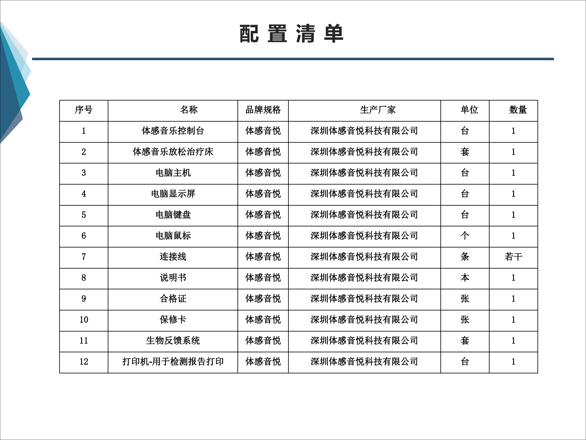 醫(yī)療版體感音波放松椅系統(tǒng)